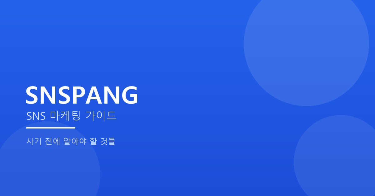 인스타 팔로워를 구매하면 계정이 정지되나요